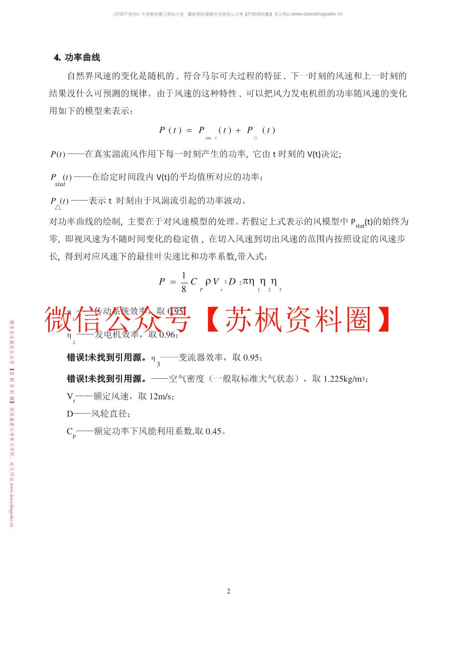 风电机组设计与制造